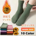 【P8倍衝撃SALE★即納可能!】靴下 あったか靴下 ソックス 靴下 レディース ソックス あったか靴下 ルームソックス あったかソックス ぽかぽか冷えとり 厚...