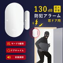 【P8倍衝撃SALE!】防犯アラーム 窓用 大音量 130dB 防犯ブザー 玄関 ドア用 防犯センサー 窓 開放検知 軽量 侵入防止 セキュリティ 小型 防犯グ...
