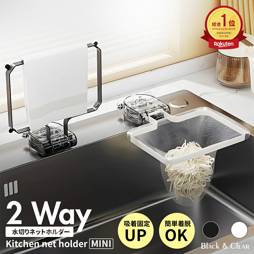 【楽天1位 P6倍+2点で10%OFF】三角コーナー 浮かせる 貼り直し 三角コーナーいらず 本体 三角コーナー 折りたたみ おしゃれ 抗菌 水切りネット 吸盤付き ストッキング 深型 キッチンドレイン 三角コーナー 水切り ラック 正規品 水切りネットホルダー 排水溝 台所 生ごみ受け