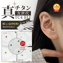 即納 P10倍 2点購入で10%割引 粘着強化 耳つぼジュエリー