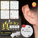 \即納 P10倍 2点購入で10%割引 チタン粒/耳つぼシール チタン 透明シール 金粒 銀粒 耳つぼジュエリー 耳ツボシール 透明 粒タイプ 100粒 大量 ...