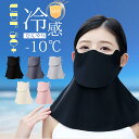 【限定P15倍 2点購入で10%割引 !】フェイスカバー uvカットマスク 日焼け防止マスク 花粉症対策グッズ 夏用 冷感 通気性 洗える 息苦しくない ネック...