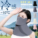 【楽天スーパーSALE 息苦しくない】フェイスカバー uvカット マスク 日よけマスク 日焼け防止 フェイスカバー 日除けマスク 夏用 冷感 通気性 洗える 息苦しくない UV ネックカバー 紫外線対策 顔 首 釣り ゴルフ テニス 運転 アウトドア レディース メンズ 男女兼用