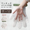 【商品2点購入で10%割引】ワンタッチ ポリエチ手袋 クリップ|使い捨て手袋・ビニール手袋として片手でサッと簡単装着|使い捨て手袋は取り出しやすく交換も簡単|掃...