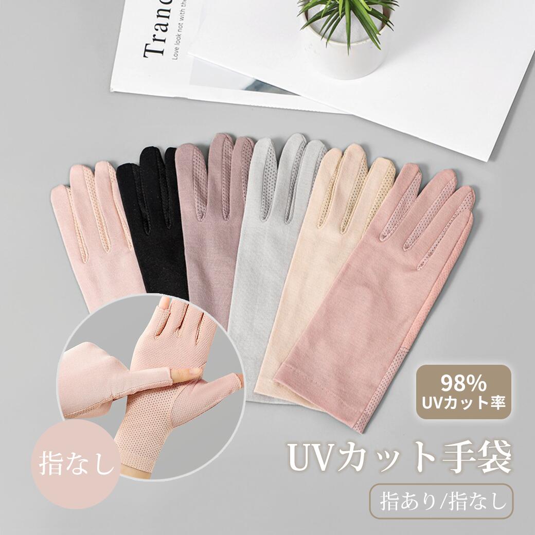 樂天商城 - ＼2点で10％OFF★レビュー特典あり／ UVカット手袋 レディース 日焼け 夏用 薄手 指あり 指なし 接触冷感 冷感クール スマホ操作可能 洗える おしゃれ 可愛い ドライブ 通勤 自転車 運転用 天然繊維 日除け対策 ウイルス対策 プレゼント ショートタイプ 母の日