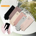 \P10倍衝撃SALE★月間優良ショップ/UVカット手袋 レディース 夏用 薄手 指あり 指なし 接触冷感 冷感クール スマホ操作可能 洗える おしゃれ 可愛い...