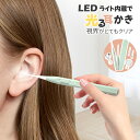光る耳かき ライト付き ピンセット付き 充電式 耳掃除 子供 赤ちゃん 大人 ベビー 介護用 ステンレス 照明付き 見える耳かき 耳掻き 耳垢取り みみかき 便利グッズ 小さい耳用 プレゼント ギフト おしゃれ 柔らかい 収納ケース付き