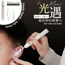 リニューアル 光る耳かき ライト 付き ピンセット みみかき 耳かき 照明付き 耳掃除 介護耳かき 耳掻き 便利グッズ 子ども用 子供 電気 介護 日用品 耳かき 耳垢 赤ちゃん 生活 雑貨 プレゼント かわいい