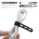 【全品2点以上10%OFF】ケーブル クリップ まとめる ケーブルバンド シリコン コード 纏める のびる 伸びる 伸縮 グッズ イヤホン パソコン 配線 整理 ケーブル 収納 持ち運び ケーブルクリップ おしゃれ かわいい 束ねる 撥水 結束バンド スマホ ケーブルホルダー