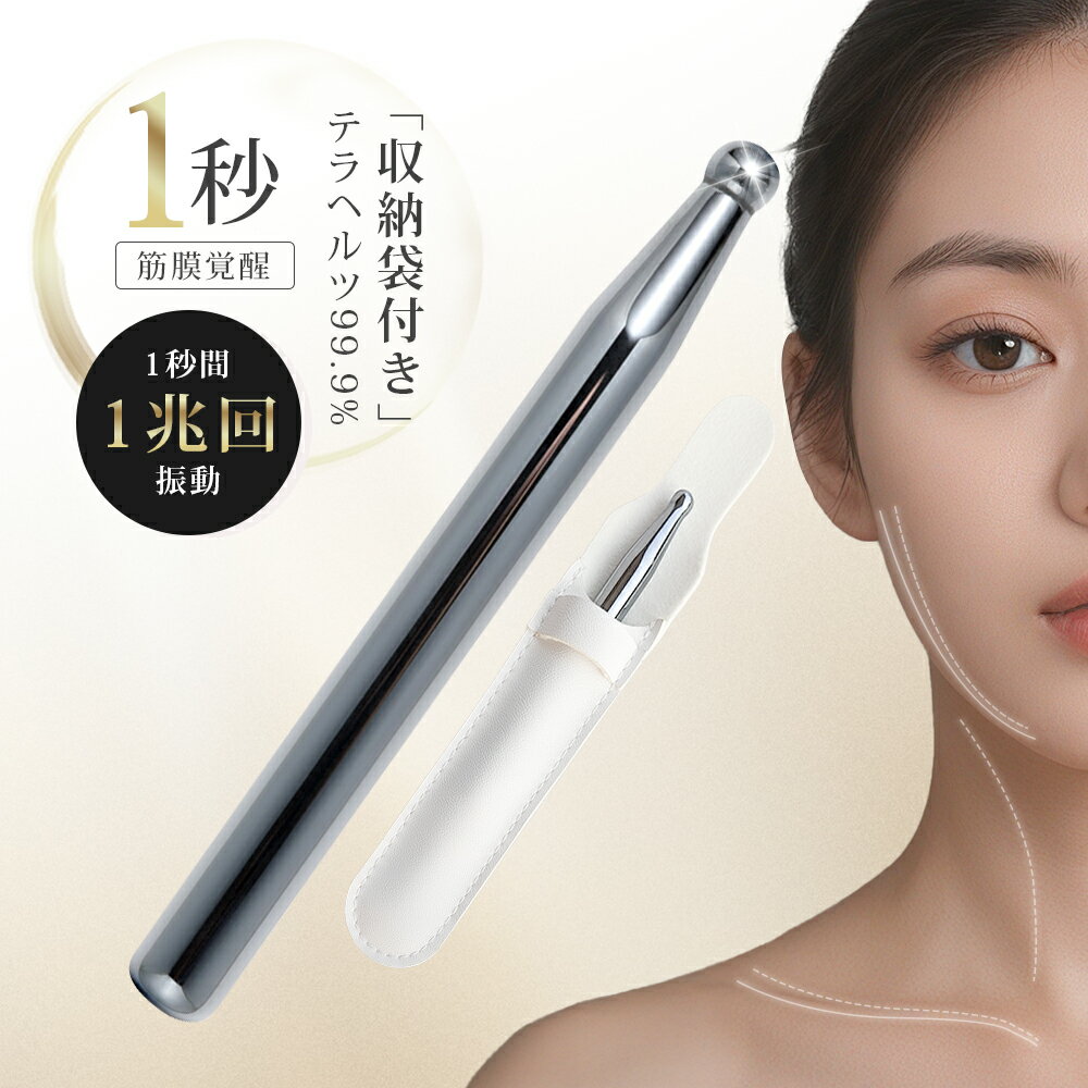 【6％OFF★2点で10％OFF】 テ ツボ押し棒 ラヘルツフェイス ペン型美顔器 かっさプレートリンパマッサー..