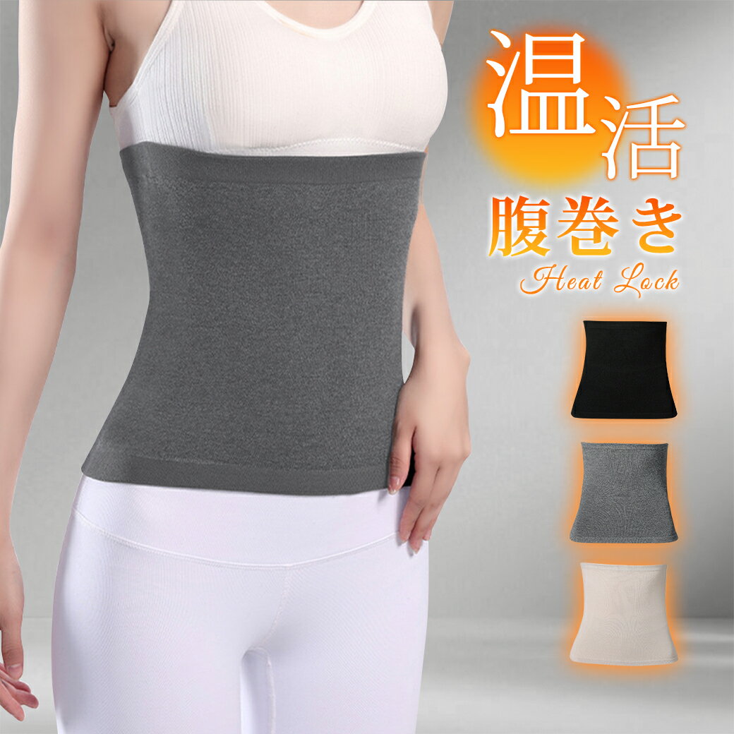 ＼今だけ10％OFF／腹巻き レディース メンズ シルク コットン 薄手 冬用 秋用 夏も快適 冷え対策 保温 あったかい おしゃれ かわいい インナー 妊婦 マタニティ 妊活 温活グッズ 優しい肌触り 睡眠 冷房対策 腰 お腹 温めるグッズ 締め付けない 防寒 プレゼントにも最適
