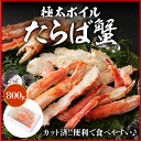 2個で3,000円OFFクーポン★ボイルたらば蟹 カット済み...