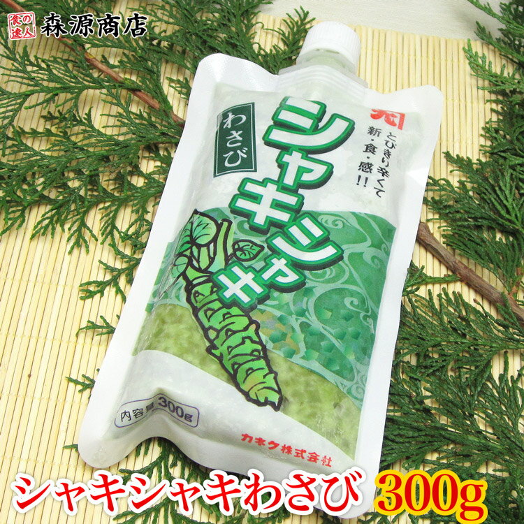 【新食感】とびきり辛い カネクのシャキシャキわさび 父の日 ギフト スーパーSALE