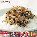 澤田食品ふりかけ たこ昆布 70g 澤田食品 生ふりかけ 小袋 メール便限定 着日指定不可 ポイント消化 送料無料 ポイント消費 母の日 ギフト プレゼント