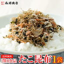 ＼クーポンで3個1,020円!!／ 澤田食品ふりかけ たこ昆布 70g 澤田食品 生ふりかけ 小袋  ...