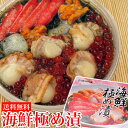 【送料無料】海鮮極め漬 250g 解凍だけ調理要らずで絶品海