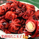 【業務用】たこ玉子 1kg 冷凍便 ウズラ卵入りタコ たこ 蛸 花見 ひな祭り