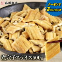 \クーポンで3個目無料!!/ 煮穴子 500g スライス 端材 訳あり あなご アナゴ あなご丼 真あなご チップ