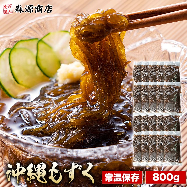 【名称】洗いもずく 【原材料名】もずく（沖縄県産） 【賞味期限】 商品記載(※発送日の時点で1週間以上を目安に発送しております。) 【内容量】 40g×20 【保存方法】 直射日光及び、高温多湿を避けて保存 【発送タイプ】 メール便＜商品説明＞ ◯のどごしつるっ！ぷりっと食感 ぬめりたっぷり、食感ぷりぷりの沖縄産もずく。 ご要望にお応えして800gの業務用サイズが登場しました！ 現地で水揚げされたもずくを冷凍輸送し、鮮度を保ったまま加工しています。 塩抜き・水洗い後に丁寧に選別し袋詰め。 味付けはしていないので、お好みの味で幅広いお料理にお使いいただけます。 つるっとしたのどごしと、ほどよい弾力が特長です。 ◯40g小分けで、毎日使いやすい♪ 40gずつの手のひらサイズの小分けタイプで、 使いたい分だけ手軽にお使いいただけます♪ 常温保存可能、さらに冷凍すれば約1年保存できます！ ザルで水を切ってお使いください。 春夏は三杯酢やサラダ、そうめん・冷やし中華のトッピングに。 秋冬は鍋や雑炊、うどん、スープであたたかく。季節を問わず食卓で活躍します。 ＜商品詳細＞ 【名称】洗いもずく 【原材料名】もずく（沖縄県産） 【賞味期限】 商品記載(※発送日の時点で1週間以上を目安に発送しております。) 【内容量】 40g×20 【保存方法】 直射日光及び、高温多湿を避けて保存 【発送タイプ】 メール便