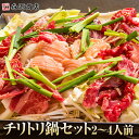 ちりとり鍋セット 2-4人前 ホルモン バラ肉 タレ 大阪 ご当地 お中元 ギフト プレゼント 御中元