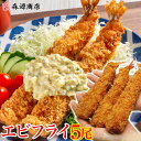 ＼クーポンで2個3,180円 ／ 【超特大】手間ナシ簡単♪ジャンボエビフライお試し 5尾！ ギフト 2個目700円クーポン