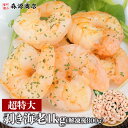 むきえび 特大 総重量 1kg NET800g むきエビ むき海老 大型 えび 大 冷凍 バナメイエビ プレゼント ギフト