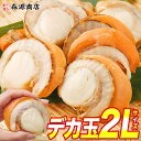 ＼クーポンで2個5,580円／ ボイルホタテ デカ玉 2Lサイズ NET 800g 帆立 ほたて ギフト 2個目700円クーポン