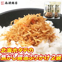 ＼ 1000円ポッキリ 送料無料 ／ ホタテ ふりかけ 澤田食品 小袋 ゴロっと北海ホタ...