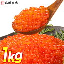 \15日限定★エントリ&抽選で100%ポイントバック!/ いくら 醤油漬け 250g×4パック 計1kg 粒は小さいけど味は抜群! サーモン トラウト イクラ ...