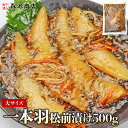 ＼2個目700円クーポン／ 数の子 たっぷり 一本羽 松前漬け 500g ギフト