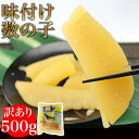 【訳あり・大折れ】味付け数の子 500g 送料無料《※冷凍便...