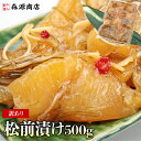 数の子松前漬け 折れあり 訳あり 500g ロシア産数の子 保存料 着色料 不使用 母の日 ギフト プレゼント