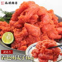 訳あり 明太子 1kg 並切れ 切れ子 着色タイプ めんたいこ 母の日 ギフト プレゼント