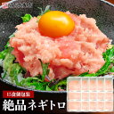 ねぎとろ 小分け 15人前 ネギトロ 冷凍 マグロ ねぎトロ ネギとろ ネギトロ丼 おつまみ まぐろ 食品 お取り寄せ たたき 母の日 ギフト プレゼント
