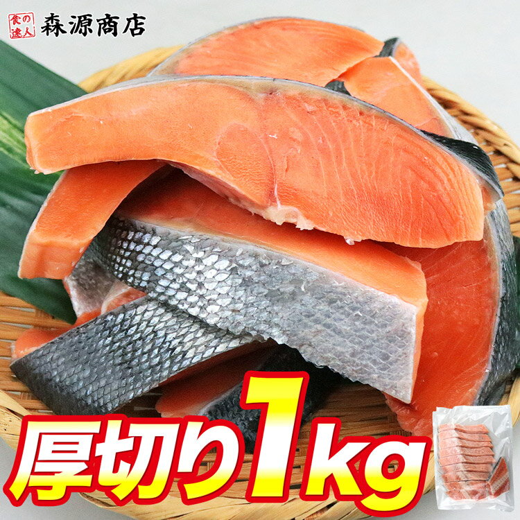 銀鮭 ＼クーポンで 半額!!／ 銀鮭 切り身 肉厚 1kg 10切れ 加熱用 さけ 鮭 焼き鮭 チリ産 朝食 おかず 父の日 ギフト