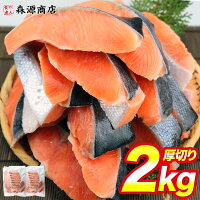 ＼クーポンで2kg 4900円／ 銀鮭 切り身 鮭 肉厚 2kg 20切れ 加熱用 鮭 さけ シャケ...