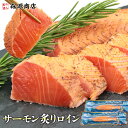 炙り サーモン トラウト ロイン 250g×2 合計500g 生食可 刺身 冷凍 サーモン 柵 個包装 真空パック 母の日 ギフト プレゼント