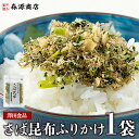さば昆布 70g 澤田 澤田食品ふりかけ 澤田食品 生ふりかけ メール便 着日指定不可 食品 ポイント消化 送料無料 ポイント消費 父の日 ギフト プレゼント