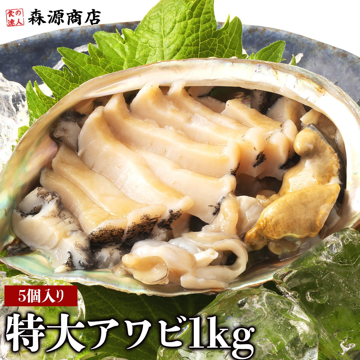超超特大あわび 250g×4個 1kg 鮑 アワビ 生食可能 お刺身 酒の肴 ステーキ 冷凍便 送料無料 お取り寄せグルメ 食品 ギフト 海鮮のサムネイル