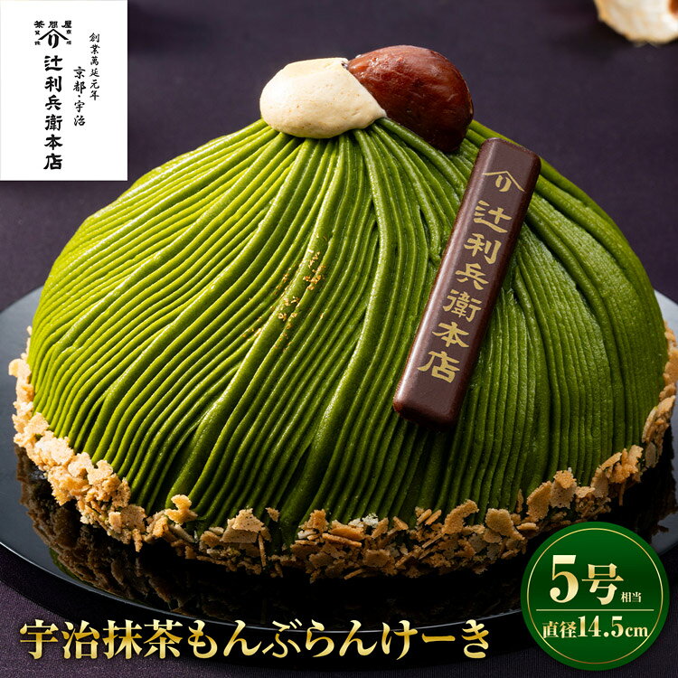 豪華景品が当たるかも!?★カニ福袋♪ ベストバイ★ みんなが選ぶアイテム♪ ★ハズレ無しのカニ祭り♪5000円で6960円相当のカニが必ず当たる！カットずわい蟹400g 選ばれて ★4.51！2021年＆2017年No1 ズワイガニ グルメ大賞受賞！ずわいがにポーション 森源商店オススメ！冬のごちそう特集！ 海鮮はもちろん！お肉やおせち、さらにはケーキまで！ 冬にぴったりなごちそうが大集合！ バラエティ豊かなラインナップからお選びいただけます♪ 今が狙い目！オススメSALE！ 極みカット！5,680円→4,480円！ 脂ノリ◎9,760円→4,880円！ 無添加！7,960円→3,980円！ 【名称】洋菓子 【原材料名】乳等を主要原料とする食品（国内製造）、白餡、砂糖、液卵、小麦粉、栗甘露煮、チョコレート、フィアンティーヌ、マロンペースト、抹茶、植物油脂、水飴、ゼラチン、ほうじ茶、マーガリン、ゼリー、黒蜜、番茶粉末、カラメルソース、きな粉／トレハロース、増粘剤（加工澱粉、ペクチン）、乳化剤、ソルビトール、グリシン、香料、乳清ミネラル、pH調整剤、膨脹剤、着色料（カラメル、フラボノイド、クエルセチン、金、カロチノイド）、リン酸塩（Na）、安定剤（増粘多糖類）、酸化防止剤（V.C、V.E）、カゼインNa、酸味料、（一部に卵・小麦・乳成分・大豆・ゼラチンを含む） 【内容量】1個 【賞味期限】2027.03.31 【保存方法】要冷凍（-18℃以下で保管してください）＜商品説明＞ 京都・宇治の老舗「辻利兵衛本店」の宇治抹茶を使用したモンブラン。 石臼挽き宇治抹茶の豊かな風味と奥深い味わい。 歴史と伝統が織りなす本物の和スイーツ。 ＜商品詳細＞ 【名称】洋菓子 【原材料名】乳等を主要原料とする食品（国内製造）、白餡、砂糖、液卵、小麦粉、栗甘露煮、チョコレート、フィアンティーヌ、マロンペースト、抹茶、植物油脂、水飴、ゼラチン、ほうじ茶、マーガリン、ゼリー、黒蜜、番茶粉末、カラメルソース、きな粉／トレハロース、増粘剤（加工澱粉、ペクチン）、乳化剤、ソルビトール、グリシン、香料、乳清ミネラル、pH調整剤、膨脹剤、着色料（カラメル、フラボノイド、クエルセチン、金、カロチノイド）、リン酸塩（Na）、安定剤（増粘多糖類）、酸化防止剤（V.C、V.E）、カゼインNa、酸味料、（一部に卵・小麦・乳成分・大豆・ゼラチンを含む） 【内容量】1個 【賞味期限】2027.03.31 【保存方法】要冷凍（-18℃以下で保管してください）