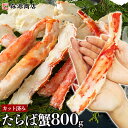 ボイルたらば蟹 カット済み 極太 ボイル たらば 蟹 800g タラバガニ かに カニ 蟹 たらばがに バーベキュー BBQ 父の日 ギフト プレゼント
