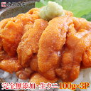 ＼クーポンで 5,980円!!／ 生うに 100g×3パック 完全無...