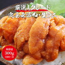 ＼ただいま1,000円OFF!!／ 生うに 100g×3パック 完全無添加 みょうばん不使用 お刺身用 生 Aグレード ウニ うに 雲丹 冷凍 ギフト 2