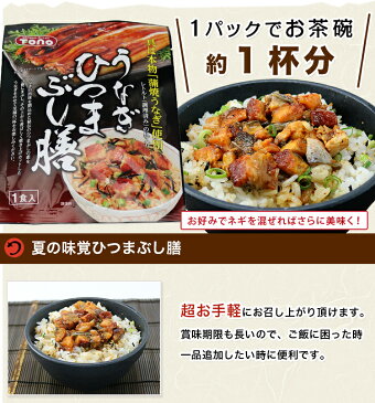 【お手軽簡単!!】鰻ひつまぶし膳 3食分(1食×3袋セット)《メール便限定送料無料/代引き不可/着日指定不可》 土用丑の日 備蓄 お取り寄せグルメ