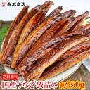 国産うなぎ 袋詰め 約950g 鰻 ( 鰻 うなぎ ウナギ 蒲焼 かば焼き 土用丑 土用 丑の日 スタミナ 夏) 母の日 ギフト プレゼント