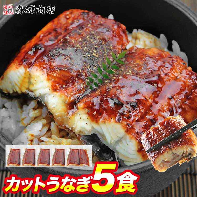 蒲焼き ＼ただいま半額!!／ カット うなぎ蒲焼 400g 鰻 うなぎ ウナギ かばやき 鰻蒲焼 ひつまぶし うな重 土用丑の日 冷凍 ギフト