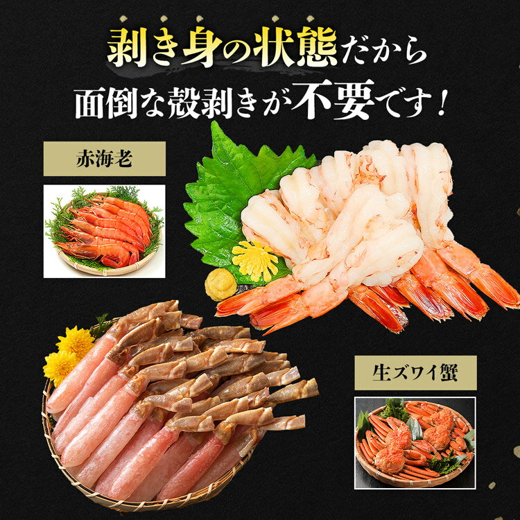 ＼ただいまタイムセール1,000円OFF!!／ 生ずわい蟹ミニポーション 500g 特大海老ポーション 30尾 食べ比べセット 4～5人前 ズワイ かに カニ エビ 海老 剥き身 福袋 食品 父の日 ギフト 父の日 ギフト お取り寄せグルメ 昨年3000個販売 3