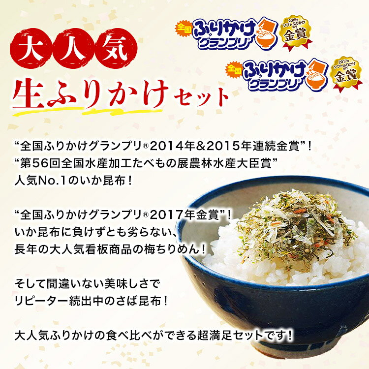 ＼ 1000円ポッキリ 送料無料 ／ 澤田食品ふりかけ 生ふりかけ 3種セット いか昆布 澤田食品 ふりかけ 小袋 さば昆布 梅ちりめん 3袋 メール便限定 着日指定不可 ポイント消化 ポイント消費 森源商店 ギフト プレゼント morigen-10001353 食の達人森源商店 サンプル画像3