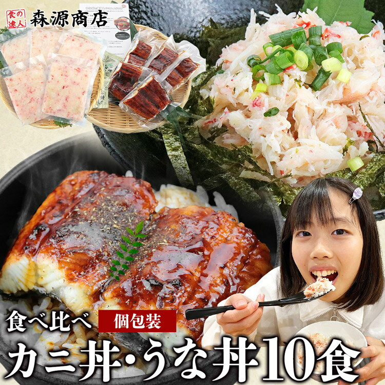 ＼今だけ P10倍 & 半額!! 父の日 ギフト プレゼント 食べ物 うなぎ 鰻 カニ 蟹 送料無料 手作り 料理 かに丼 うな丼 …