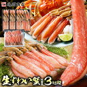 豪華かに盛 2.8kg 総重量3.1kg カット済み生本ずわい蟹 メガ盛1.8kg (600g×3) プレミアム 本ズワイガニ ポーション 1kg 40本 父の...